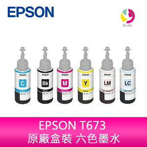EPSON T673 原廠盒裝 六色墨水 T673100/200/300/400/500/600適用機型：L800/L805/L1800【樂天APP下單4%點數回饋】