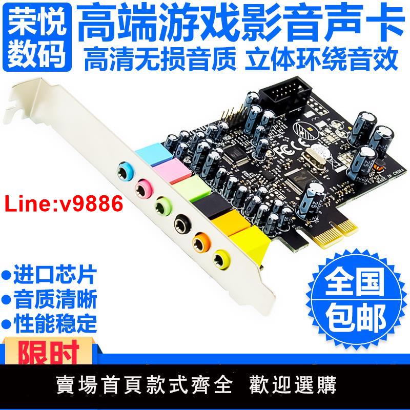 【臺灣公司 超低價】音效卡PCI-E臺式機內置7.1電腦主機板獨立HiFi發燒級功放工作站伺服器