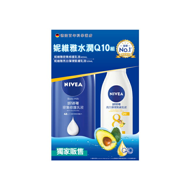 NIVEA 妮維雅水潤Q10身體乳液組(密集修護潤膚身體乳液+美白彈潤乳液)