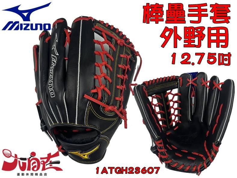 【大自在】MIZUNO 美津濃 棒壘球手套 棒壘手套 MVP 外野用 高級牛皮 1ATGH23607