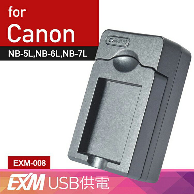 佳美能@攝彩@佳美能 USB 隨身充電器 for Canon NB-6L 行動電源 戶外充 (EXM 008)
