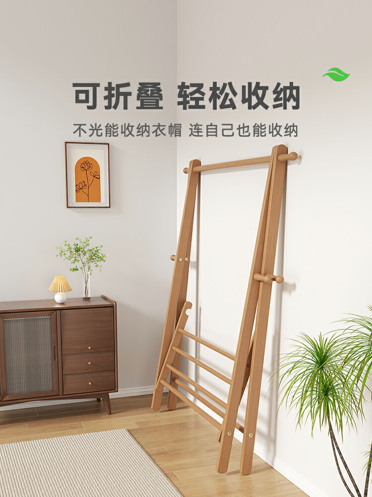 實木衣帽架落地家用掛衣架臥室衣服收納掛架房間立式櫸木晾衣架子