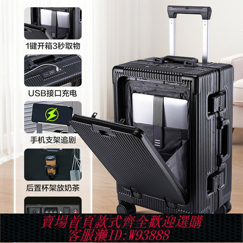 {臺灣公司貨 可打統編}前開口行李箱鋁框USB充電多功能旅行拉桿密碼登機放電腦杯架側蓋