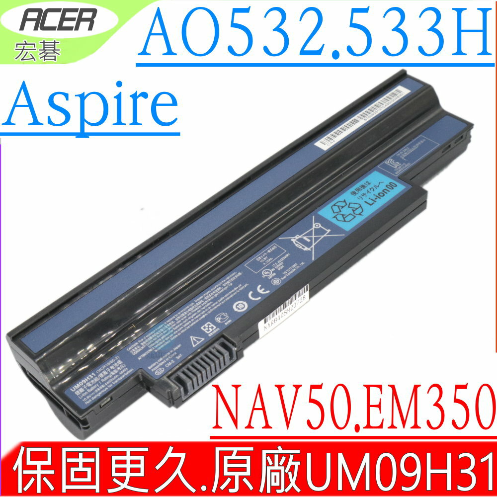 ACER 電池(原廠)-宏碁 ASPIRE ONE 532H,5533,NAV50,Emachine 350,UM09H31,UM09H36,UM09H41,UM09H56,UM09H70