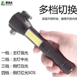 sos應急工具燈可變焦cob鋁合金太陽能手電LED戶外警示逃生錘電筒