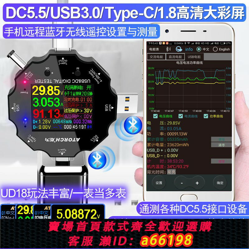 【臺灣公司 可開發票】【2435人好評】炬為UD18手機充電檢測儀充電器USB測試儀藍牙數顯DC電壓表電流表