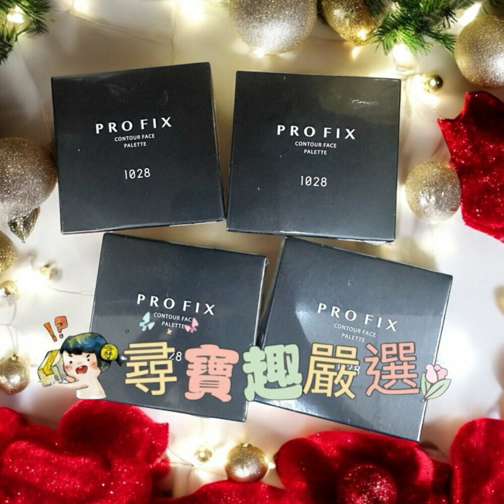 1028 PRO FIX 修片狂零邊界修容餅/快速出貨 色號10淺褐 色號20暖褐 G10-10