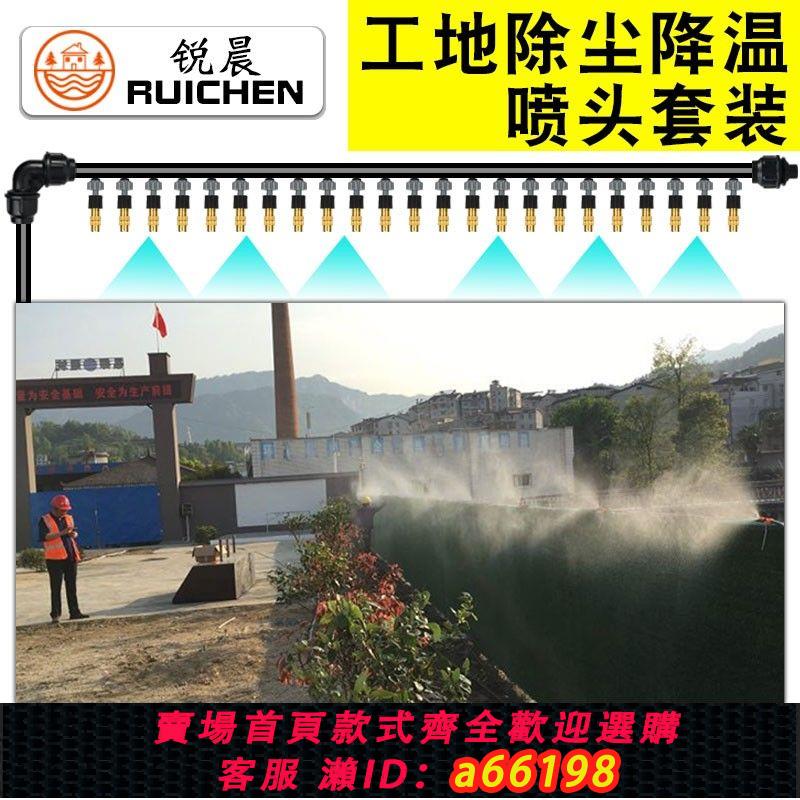 【臺灣公司 可開發票】工地除塵圍擋噴淋系統霧化微噴頭自動澆花澆水噴霧器農用大棚降溫