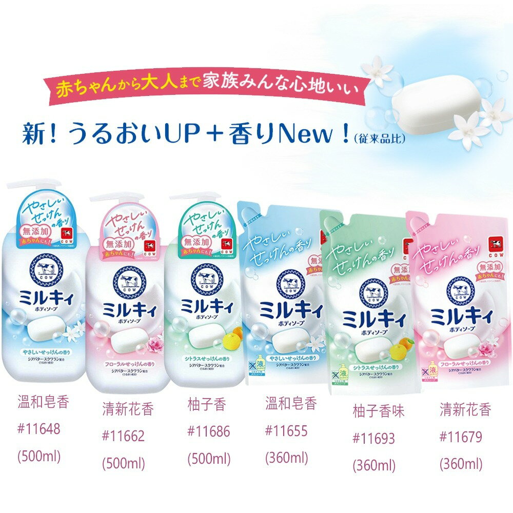 牛乳石鹼 精華沐浴乳【299免運領券再享折扣】