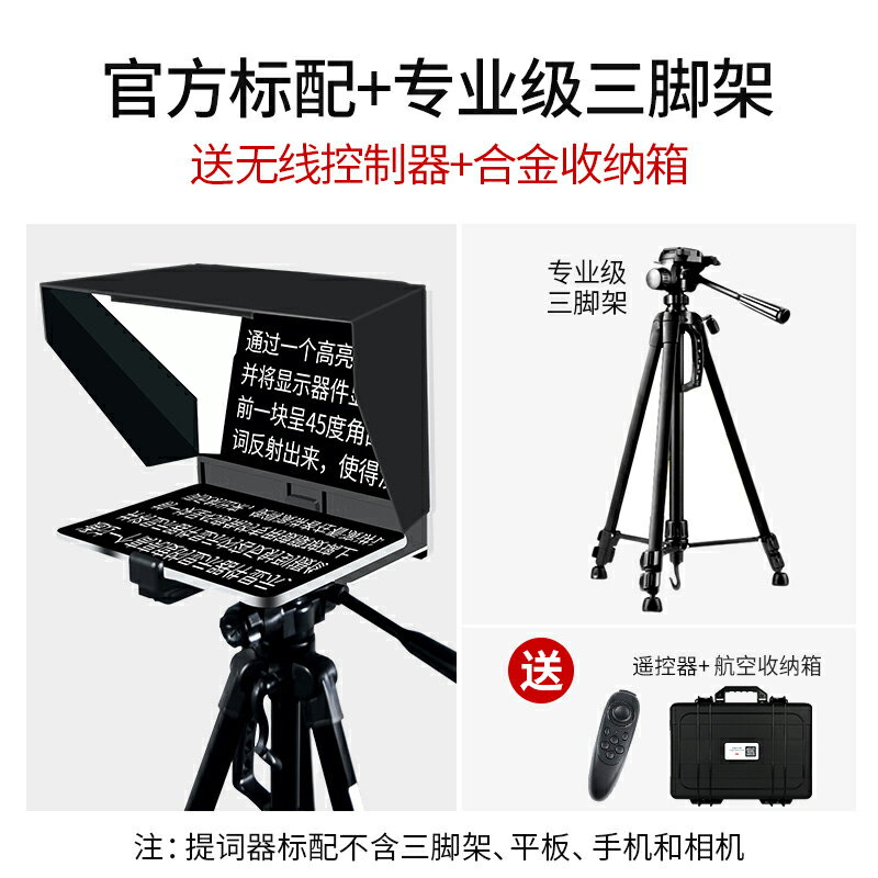 提詞器大屏幕專用網紅專業提字小型便攜直播手機ipad平板記詞單反相機抖音題詞器天影視通主播隱形讀詞口播 小山好物嚴選