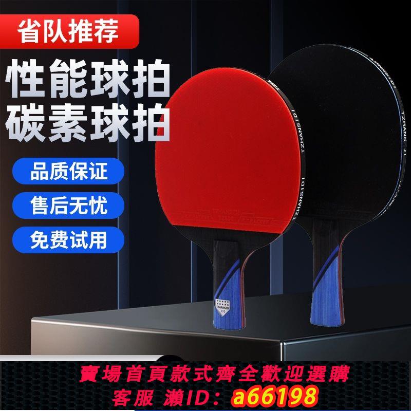 【臺灣公司 可開發票】乒乓球拍單拍10星碳素底板比賽專業成品拍高彈性橫直拍長短柄正品