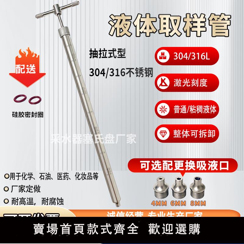 【保固兩年】不銹鋼液體取樣管 抽拉式液體取樣器 取液管帶刻度粘稠 化工醫藥