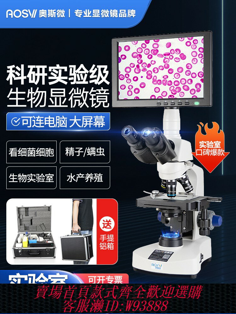 {可刷卡 打統編}奧斯微生物顯微鏡專業看細菌XSP-H1600高畫質高倍2000倍生物實驗室顯微鏡兒童科學專業級細胞看精子初中生專用