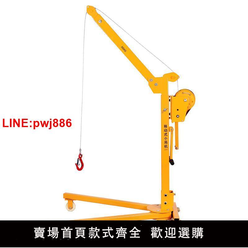 {台灣公司 可開發票}便攜式可折疊吊機移動小型手搖小吊機家用手動升降吊車起重提升機 3