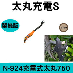 日本NISHIGAKI西垣工業螃蟹牌N-924充電式電動太丸S750(全長75公分)單機版