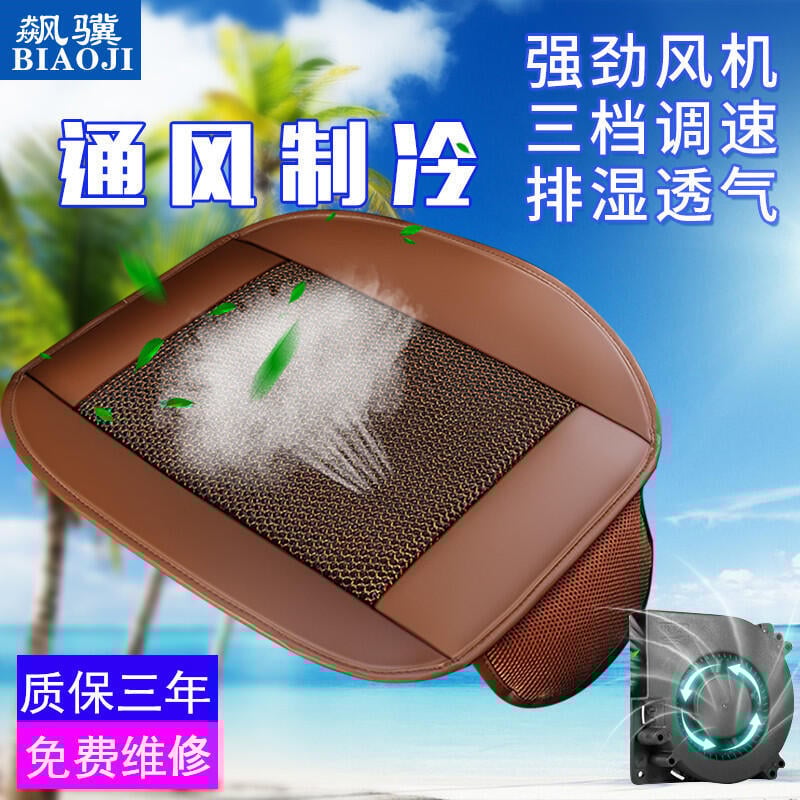 樂購~ 【車用涼墊】夏季汽車載12v電吹風座椅透氣冰絲涼墊貨車通風坐墊24v製冷帶風扇