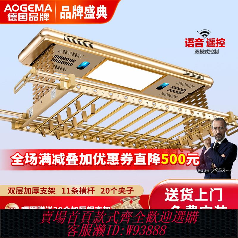 {可刷卡 打統編}德國AOGEMA電動晾衣架自動升降遙控晾衣曬衣架智慧伸縮陽臺晾衣機