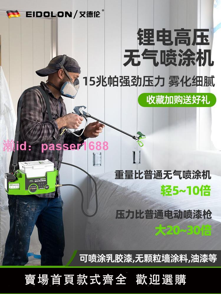艾德倫鋰電噴槍高壓無氣噴塗機小型乳膠漆充電式油漆噴槍噴漆神器