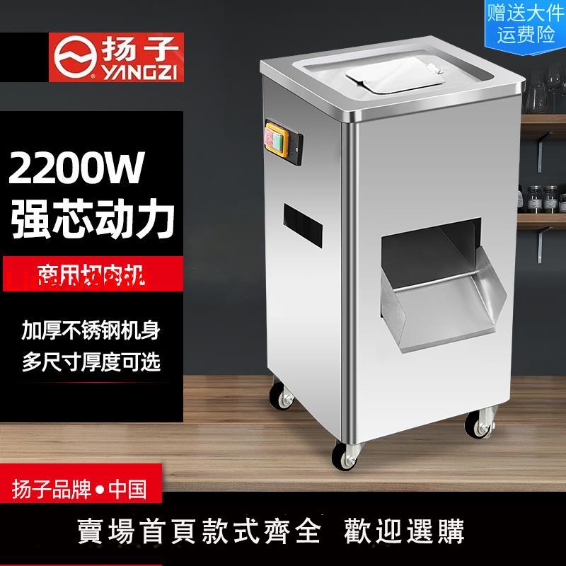 【臺灣公司 超低價】揚子切肉機商用大型電動不銹鋼多功能大功率全自動切片切絲切丁機