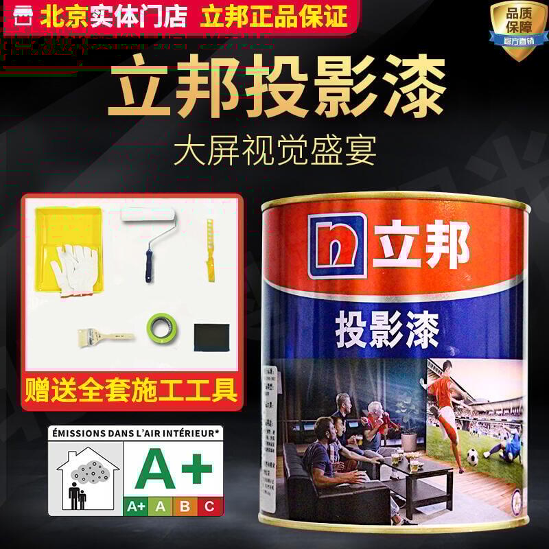 【可開發票】量多多多立邦漆投影漆1L幕布漆抗光專業高清影院級幕布熒幕展會投影墻面漆防水