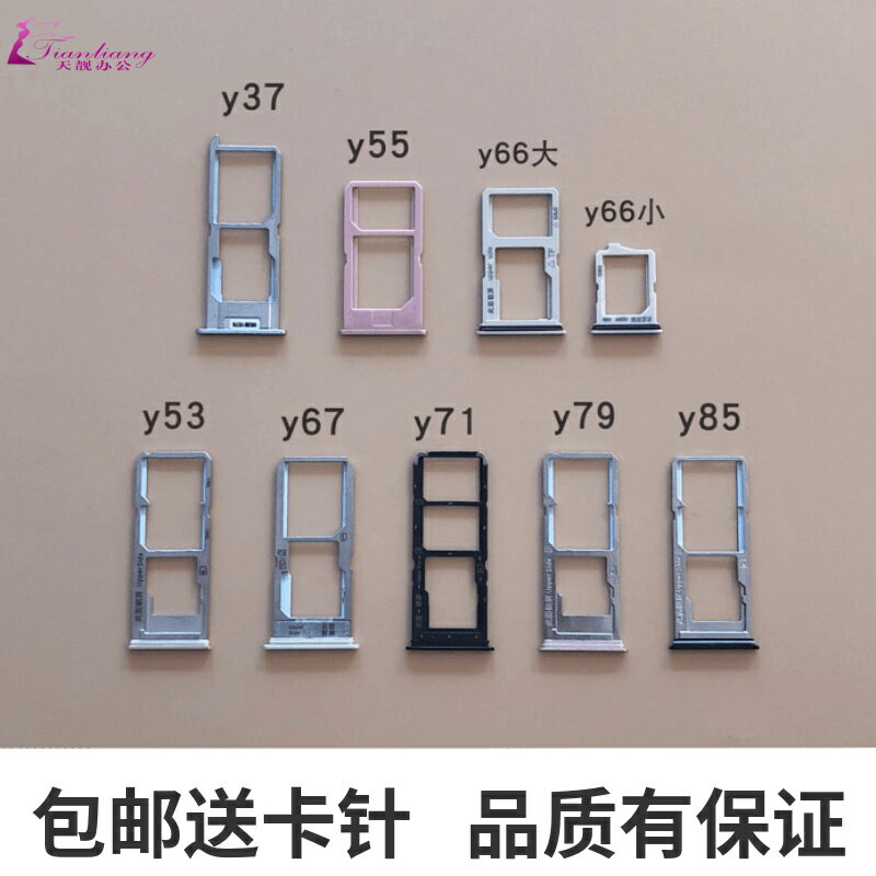 步步高VIVO y66 y67 Y55 Y35 y83 y71 y85 y79 y53 y81s卡託卡槽
