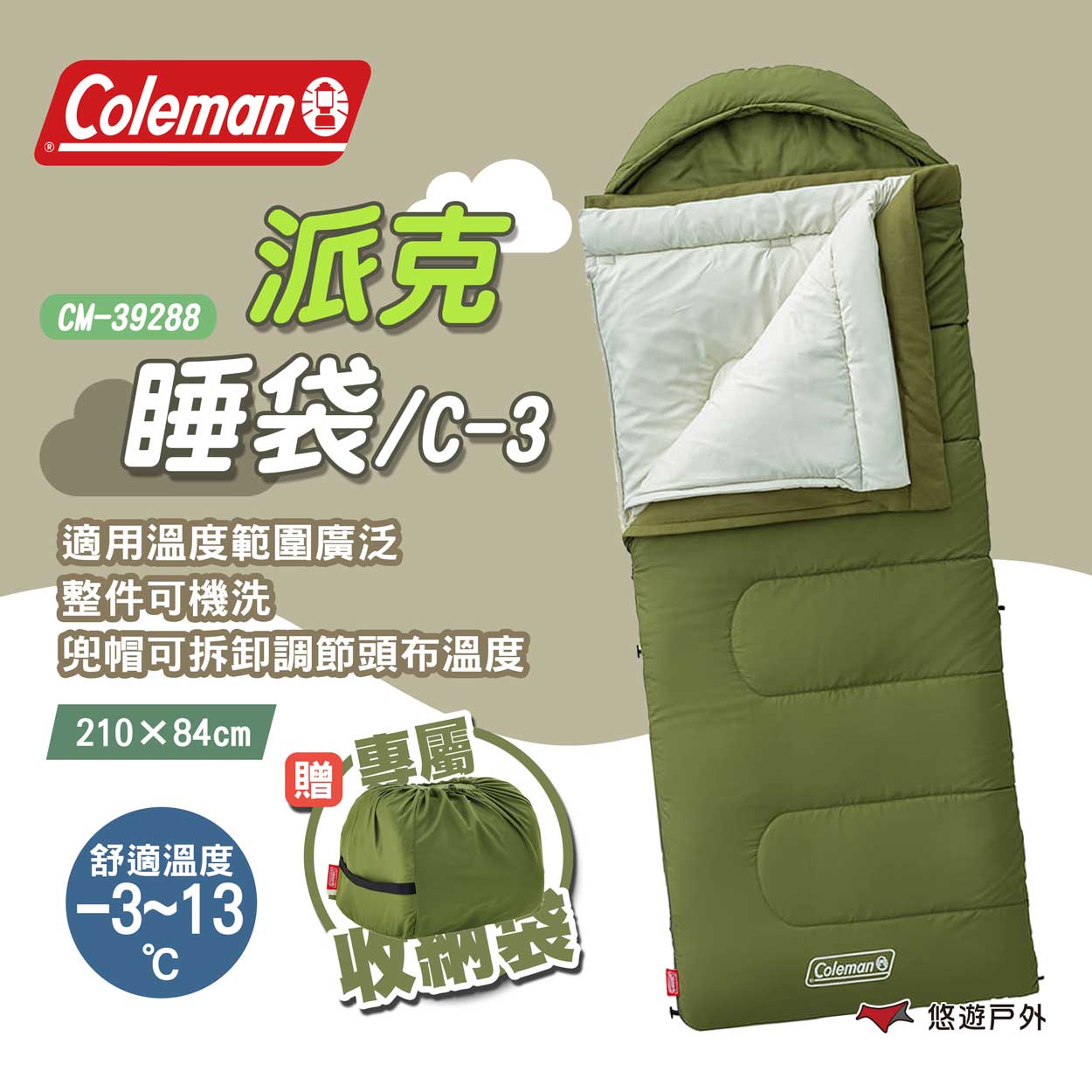 【Coleman】派克睡袋/C-3 CM-39288 露營睡袋 收納睡袋 保暖睡袋 登山睡袋 露營 悠遊戶外