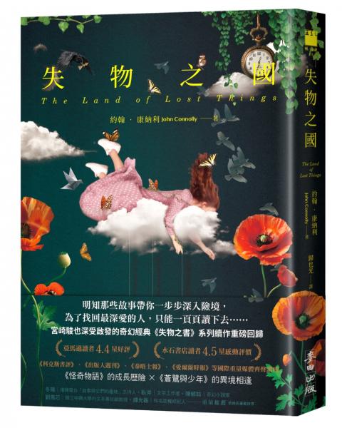 失物之國（全球暢銷破百萬冊《失物之書》系列最新魔幻大作）【城邦讀書花園】