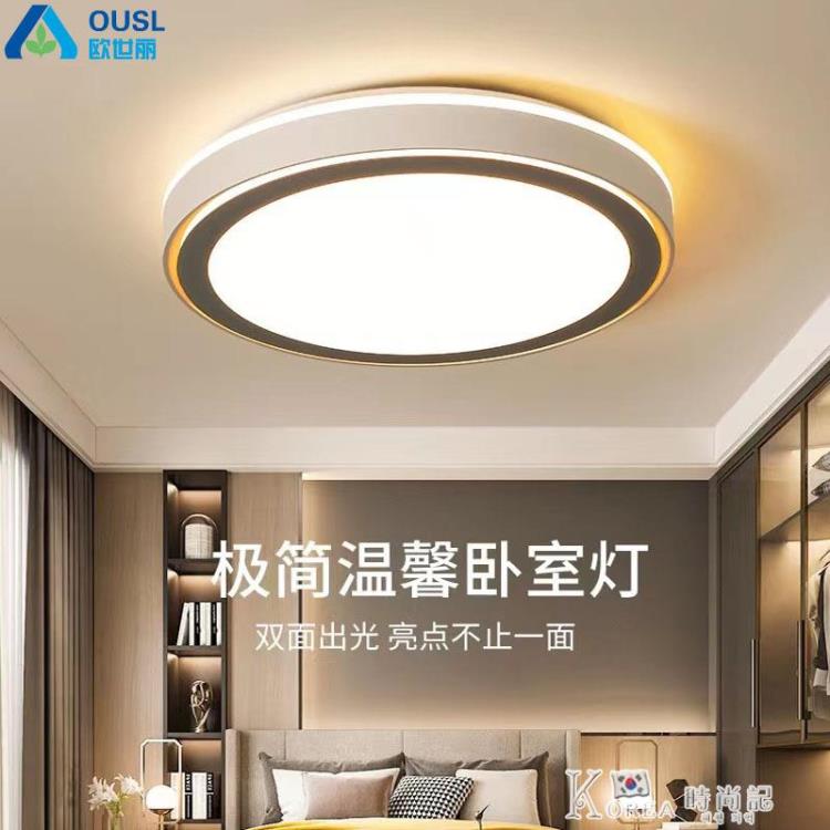 臥室燈具現代簡約燈飾客廳燈110v寬壓主臥燈圓形跨境led吸頂燈具【摩可美家】