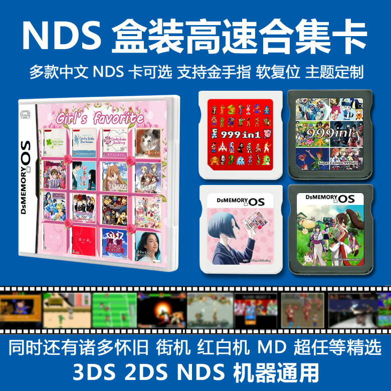 包郵中文NDS游戲卡999合1典藏版 NDS/2DS/3DS通用 高速合集卡套餐【優妮好貨】0712