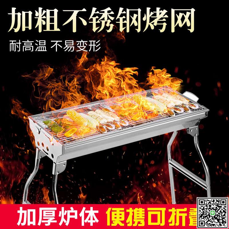 加厚不銹鋼燒烤架家用燒烤爐戶外烤肉爐子野外木炭架子烤肉工具套-UM.有米家居
