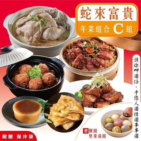 年菜評比推薦-紅豆食府蛇來富貴年菜套組 (贈保冷袋) 年菜評比推薦-紅豆食府蛇來富貴年菜套組 (贈保冷袋)