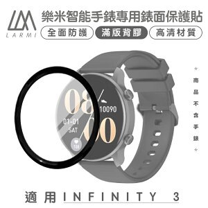 樂米LARMI 手錶 螢幕保護貼 螢幕貼 保護貼 適用於 樂米INFINITY 3【APP下單最高22%點數回饋】