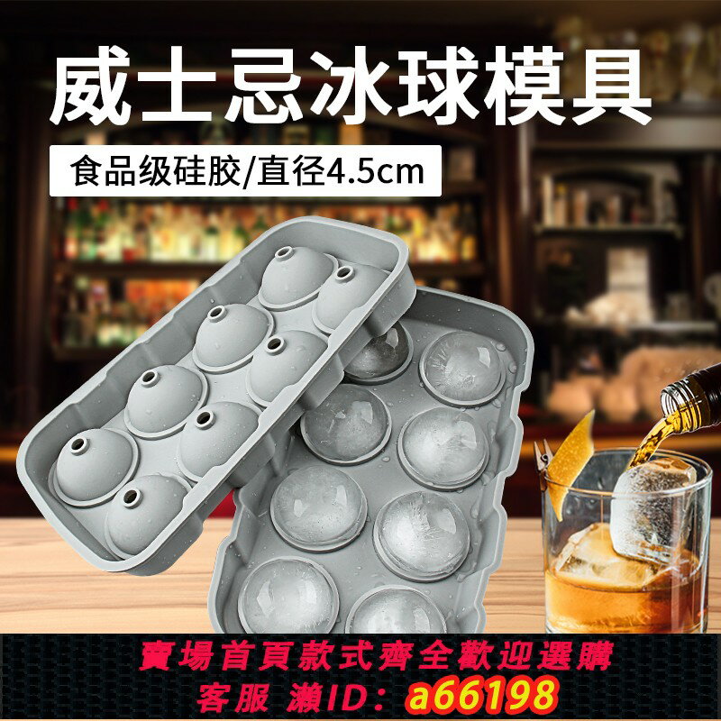 【臺灣公司 可開發票】矽膠冰格圓形冰球大冰塊模具商用威士忌酒吧製冰盒家用帶蓋凍冰
