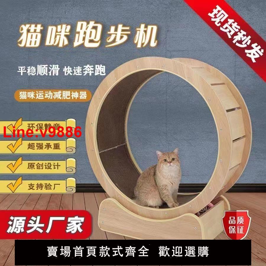 【臺灣公司 超低價】貓咪寵物跑步機貓跑輪實木貓咪運動訓練器貓抓板貓爬架耐磨多功能