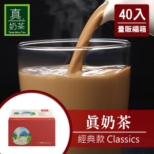 歐可茶葉 真奶茶 F08經典款瘋狂福箱(40包/箱)