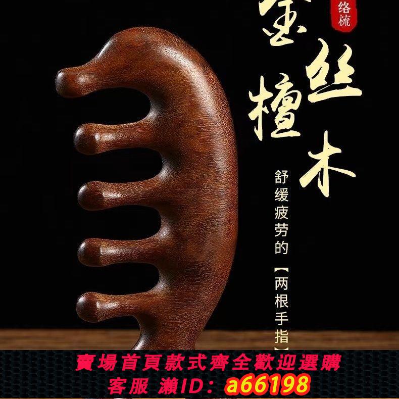 【臺灣公司 可開發票】檀木按摩梳刮痧五齒經絡梳頭部防靜電脫梳發頭皮男女養生頭療梳子