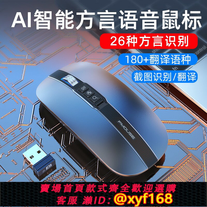 【可開發票】智慧語音鼠標無線藍牙聲控說話打字ai廣東話粵語繁體輸入識別滑鼠