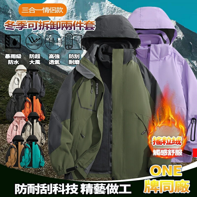 Week ONE牌同工廠 男女三合一衝鋒衣 大碼防風外套 防水衝鋒外套 抓絨可拆內膽 滑雪服 機能外套 釣魚服 休閒外套