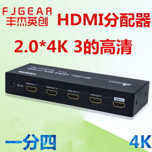 包郵 豐杰HDMI分配器3D高清4K*2K 一分二/四/8/16口同步多屏顯示