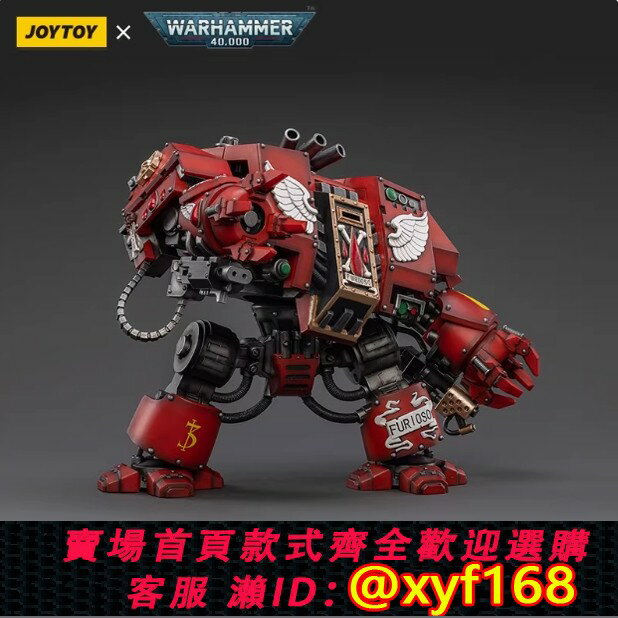 {保固一年 可打統編}現貨JOYTOY暗源戰錘40K聖血天使暴烈無畏國創機甲可動模型玩具