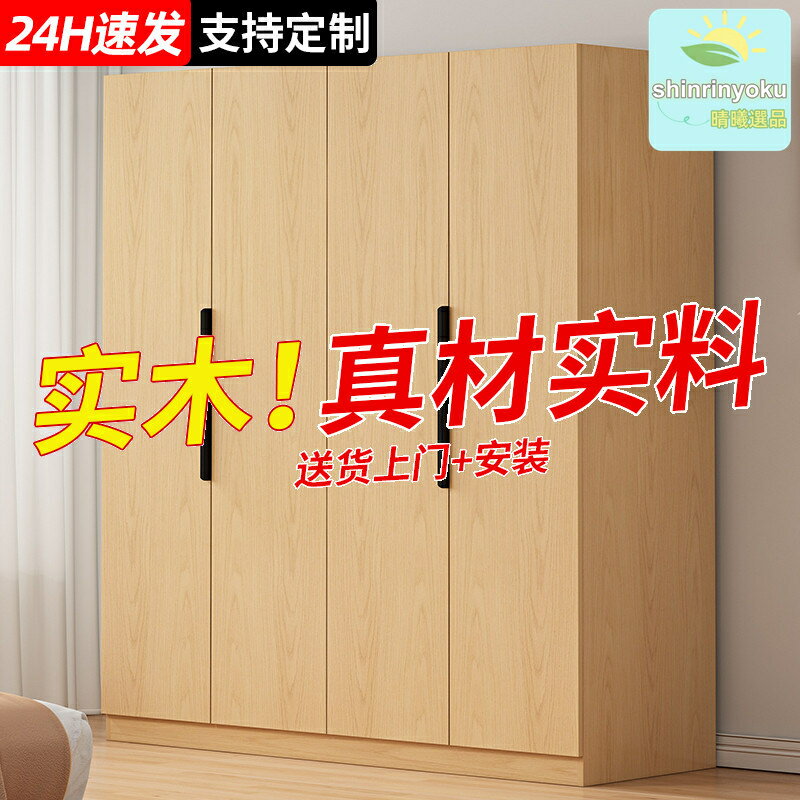 【全實木原木風】衣櫃 衣櫥 儲物櫃 收納櫃 對開門衣櫃 臥室衣櫃 出租房衣櫃 家用衣櫃 獨立式 環保免漆 大容量儲物 新款