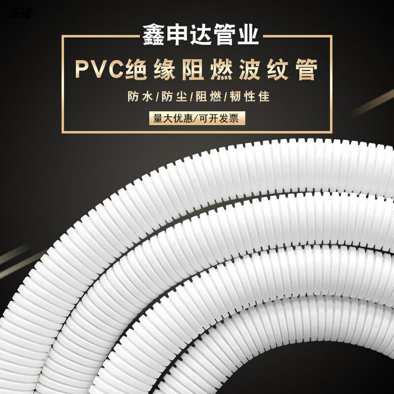 白色 PVC阻燃波紋管 白色塑膠波紋管電線纜絕緣穿線軟管16-50