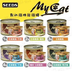 【樂寶館】MyCat 我的貓機能餐罐 85g/170g 貓餐罐 我的貓 惜時 惜時貓罐 我的貓罐 貓罐
