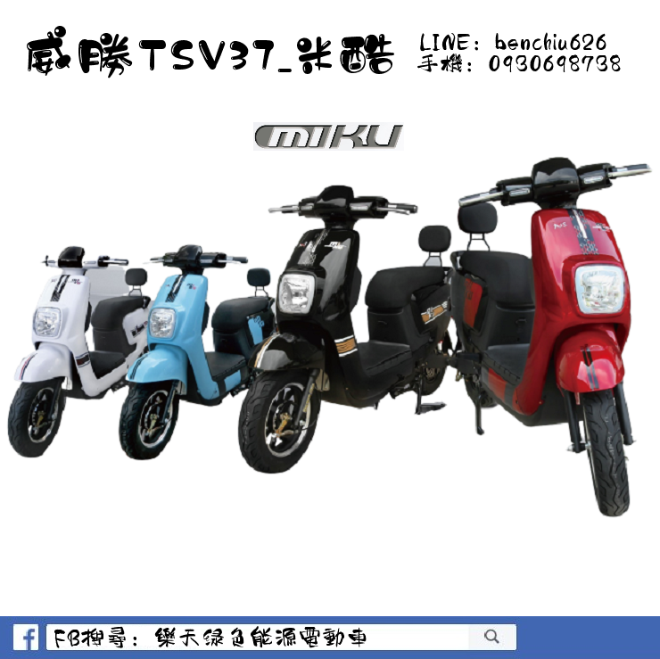 新北台北板橋倍特能電動車 威勝tsv37米酷免掛牌照免駕照免月租費電動自行車電動機車電動車鋰電車 蝦皮購物