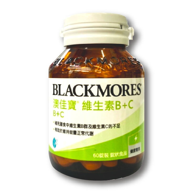 BLACKMORES 澳佳寶維生素B+C 60錠/瓶 台灣公司貨 1