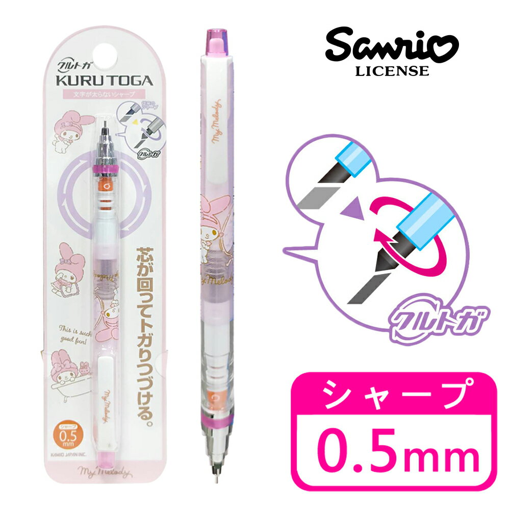 【日本正版】美樂蒂 旋轉自動鉛筆 0.5mm 自動旋轉筆 My Melody 三麗鷗 KURU TOGA - 033107