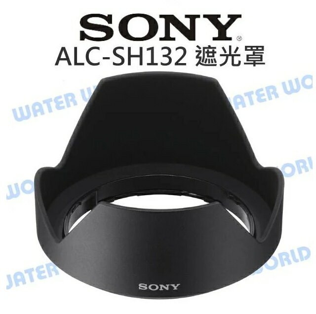 SONY ALC-SH132 28-70mm 鏡頭遮光罩 SEL2870 蓮花 太陽罩 原廠配件【中壢NOVA-水世界】【APP下單4%點數回饋】
