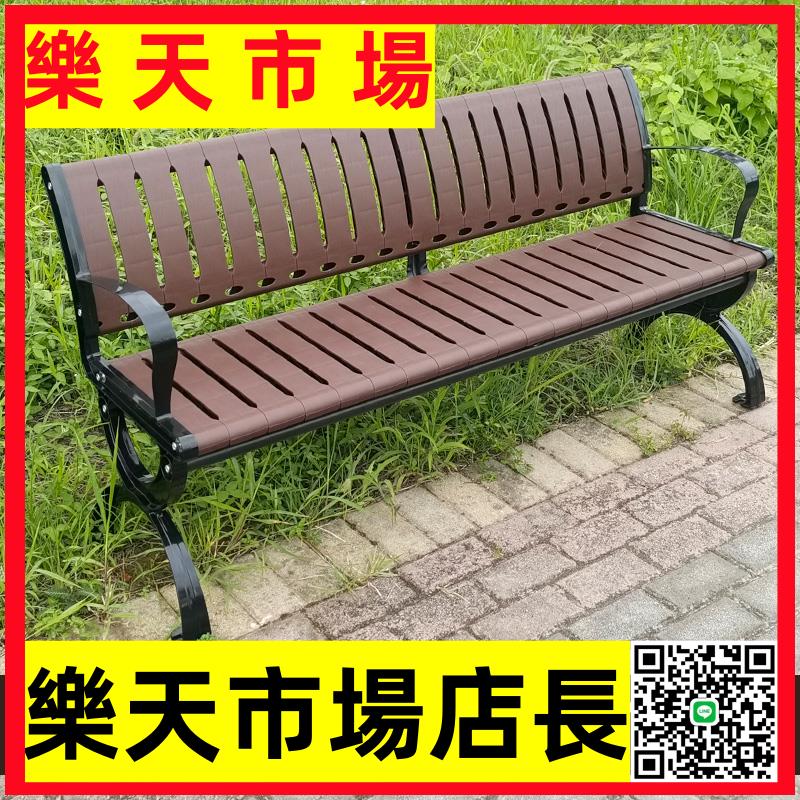 （高品質）公園椅戶外長椅休閑廣場靠背椅鑄鋁塑木排椅庭院椅防腐木櫈子椅子