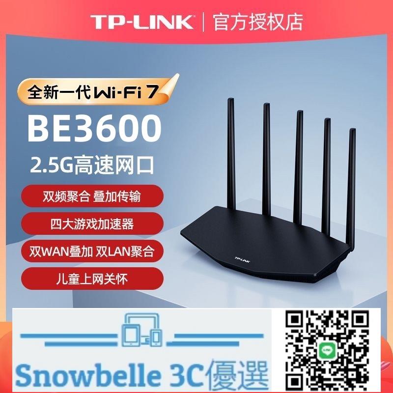 Snowbelle優選🔥TP-LINK WiFi7 BE3600路由器 2.5G千兆家用高速穿墻路由 7DR3630