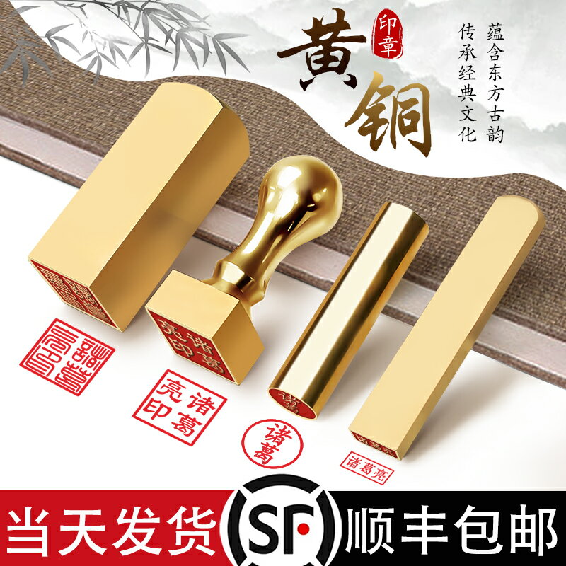 【臺灣公司 可開發票】姓名印章篆刻定做個人名字硬筆書法國畫黃銅印章銅制定制藏書定製